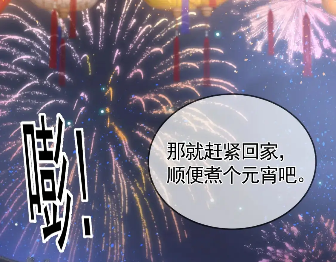 番外 逛灯会 第32页