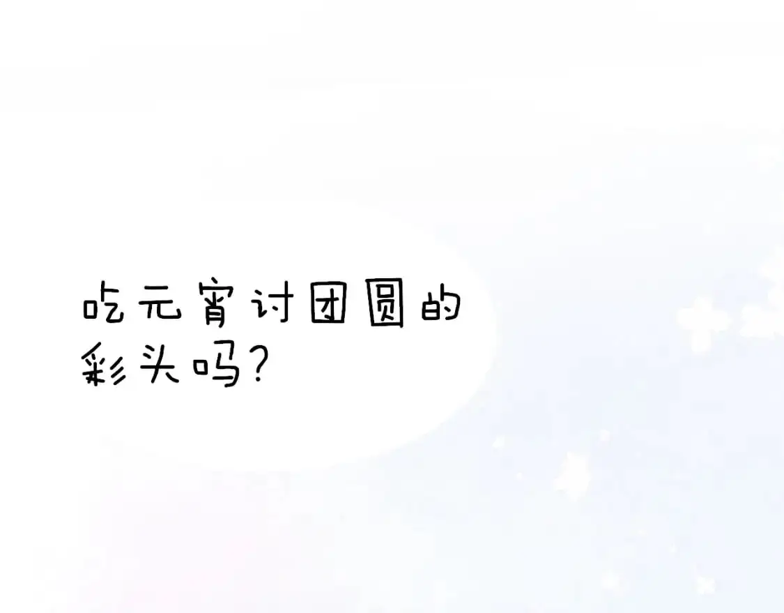 番外 逛灯会 第35页