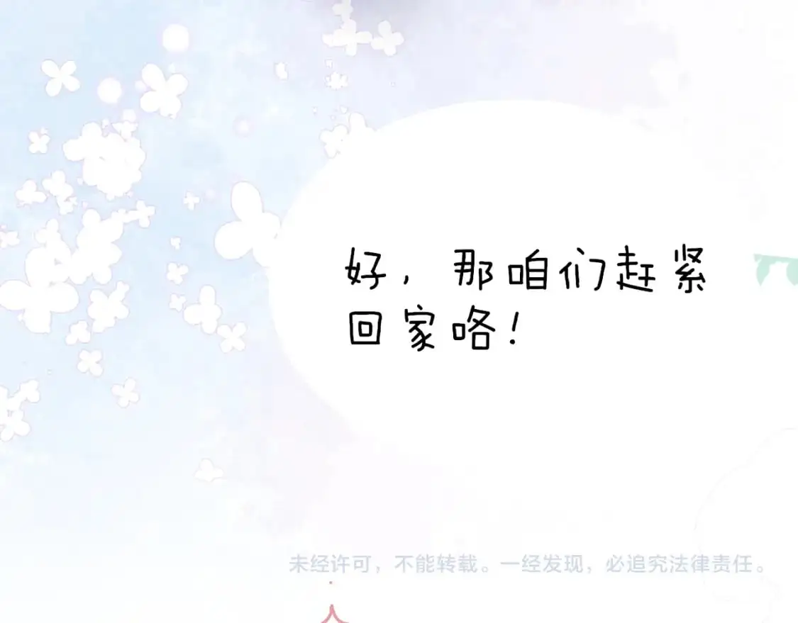 番外 逛灯会 第38页