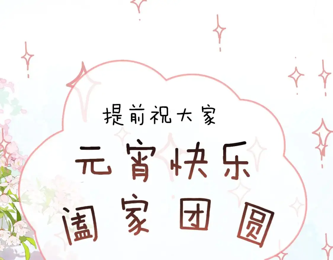番外 逛灯会 第39页