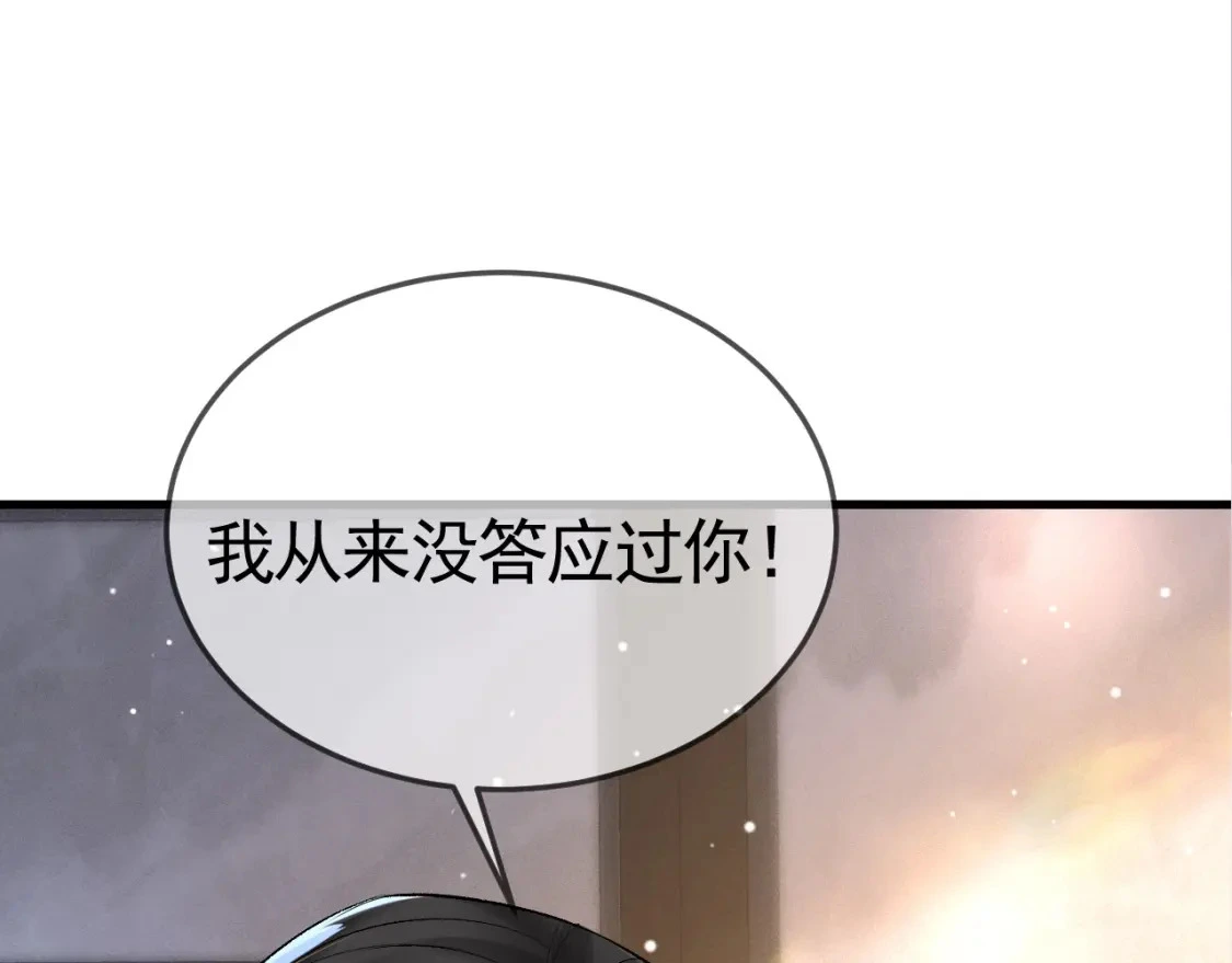 第40话 这是你答应我的 第5页