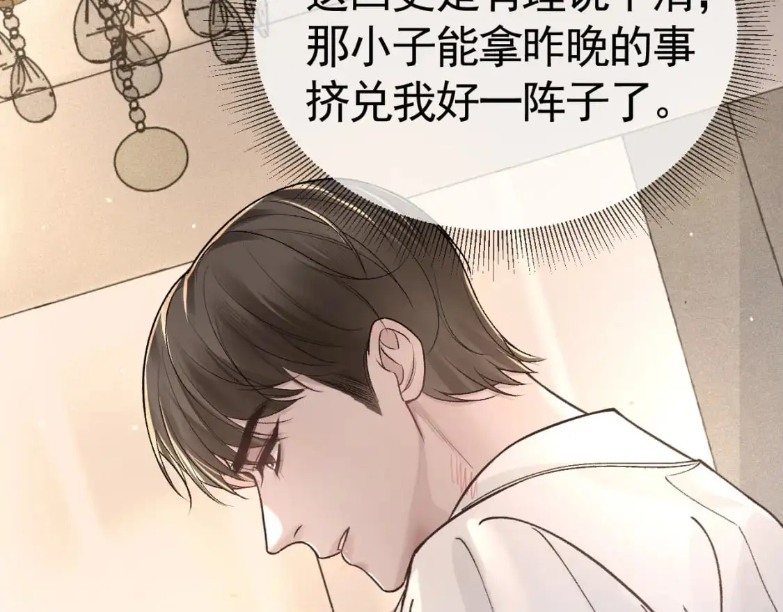 第40话 这是你答应我的 第103页