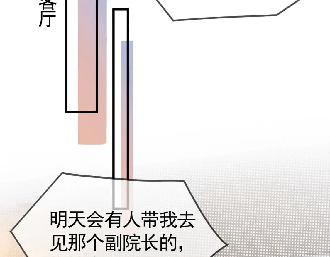 第39话 没想到他效率还挺高 第6页
