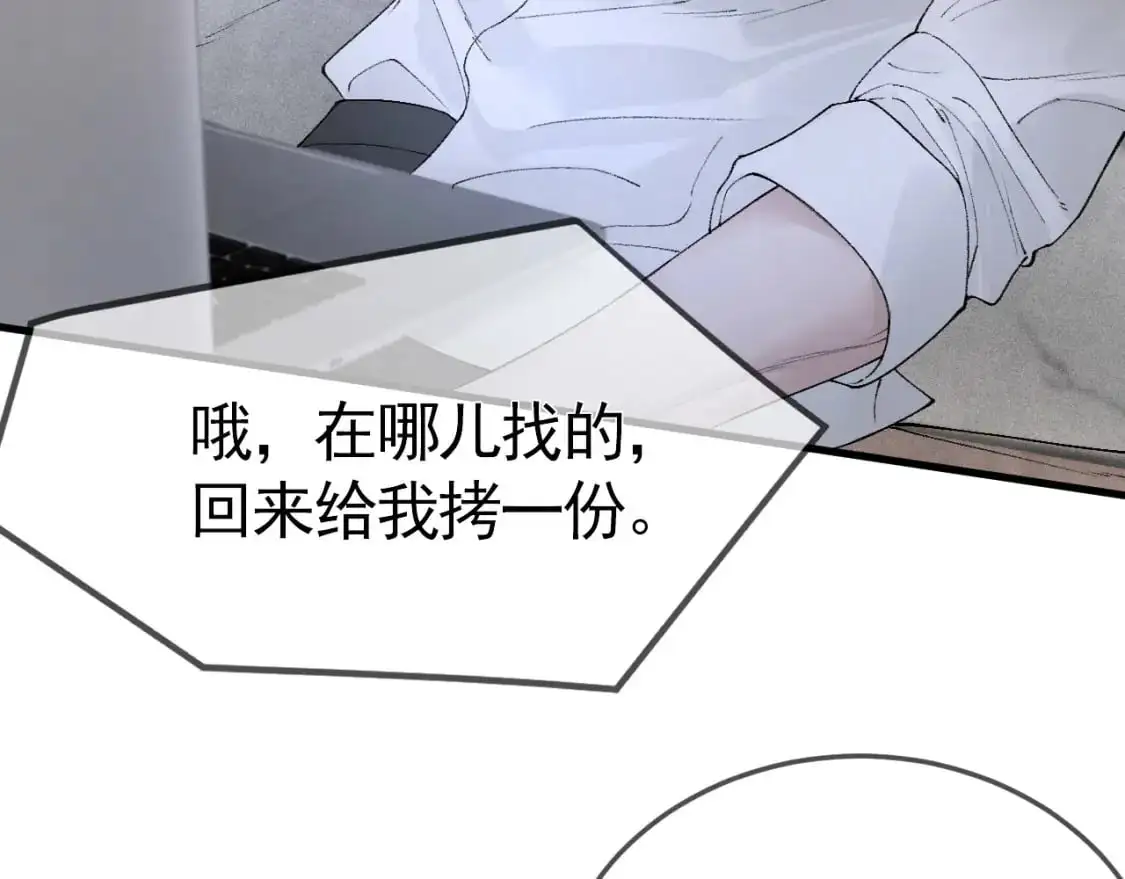 第39话 没想到他效率还挺高 第21页