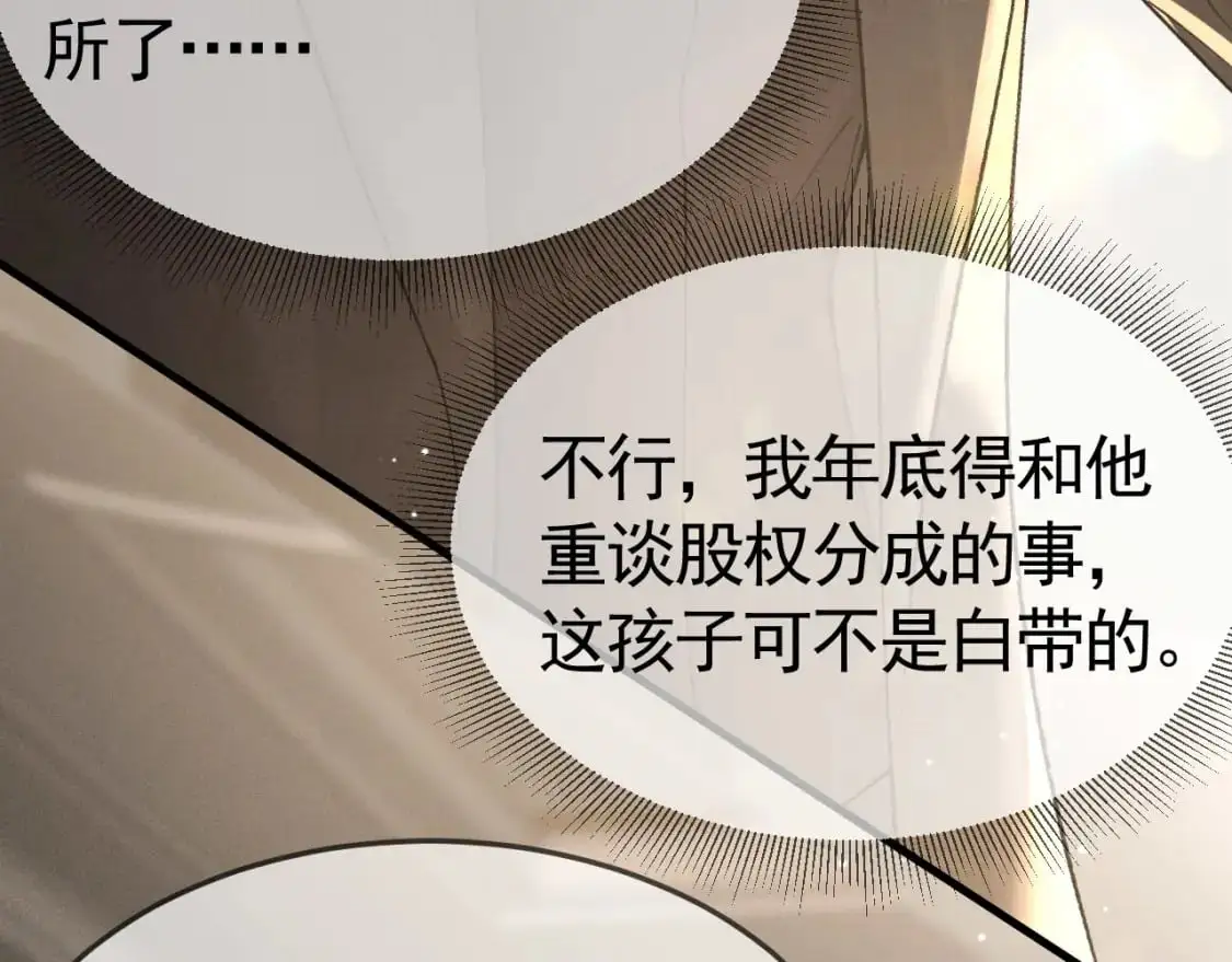 第39话 没想到他效率还挺高 第50页