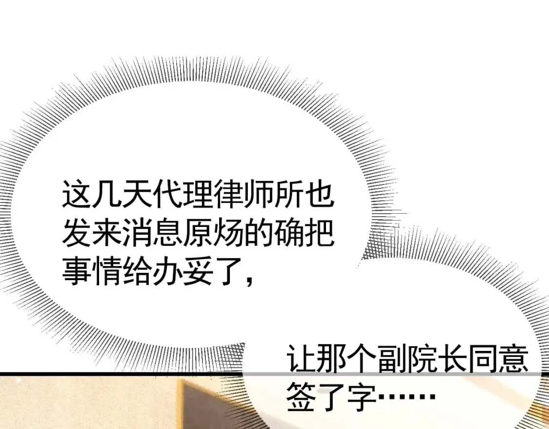 第39话 没想到他效率还挺高 第62页