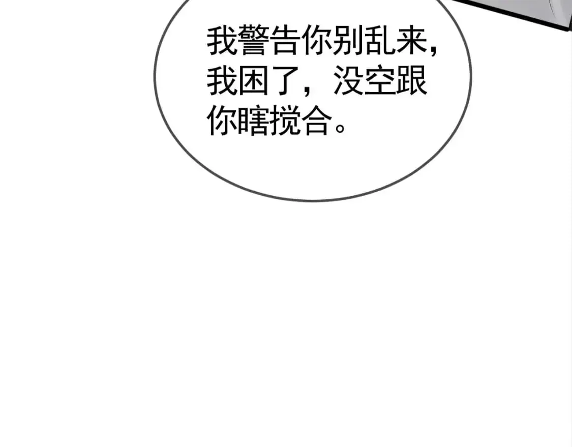 第39话 没想到他效率还挺高 第90页
