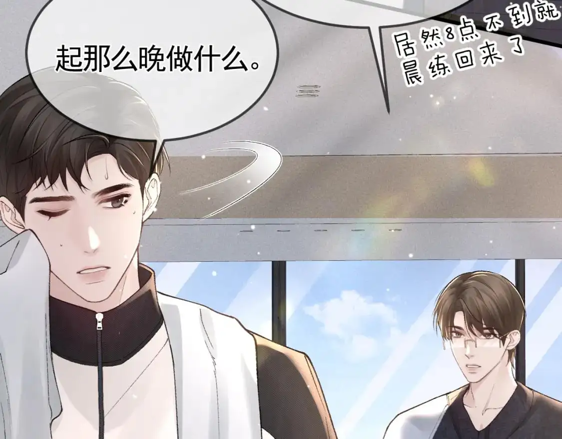 第38话 原炀出差 第13页