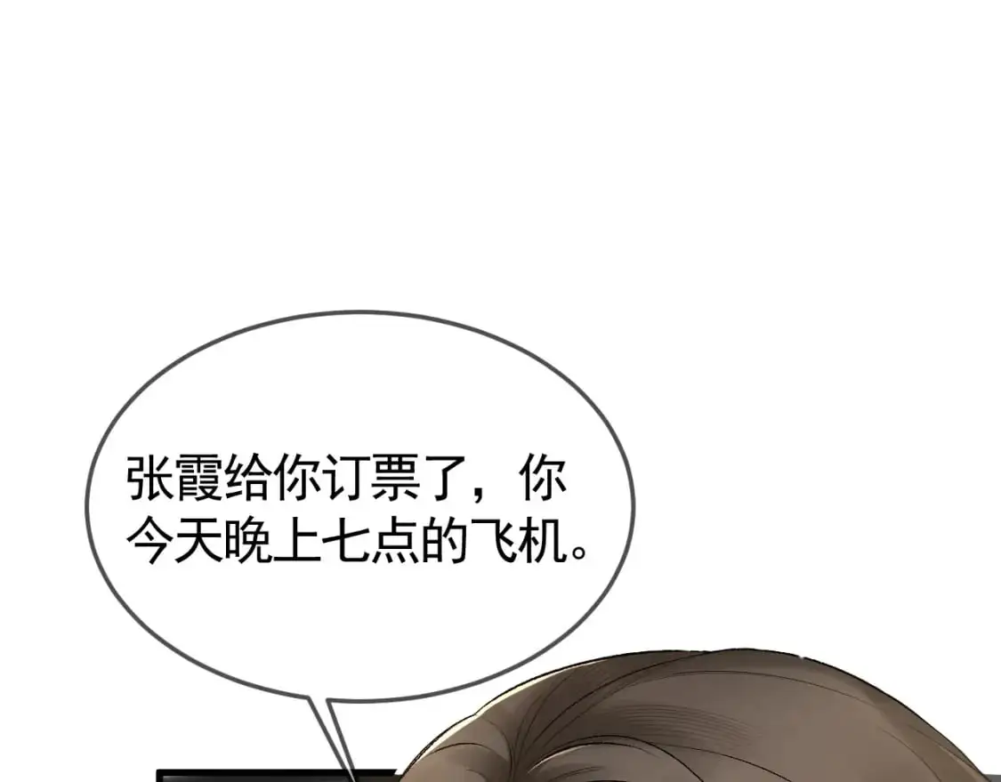 第38话 原炀出差 第19页