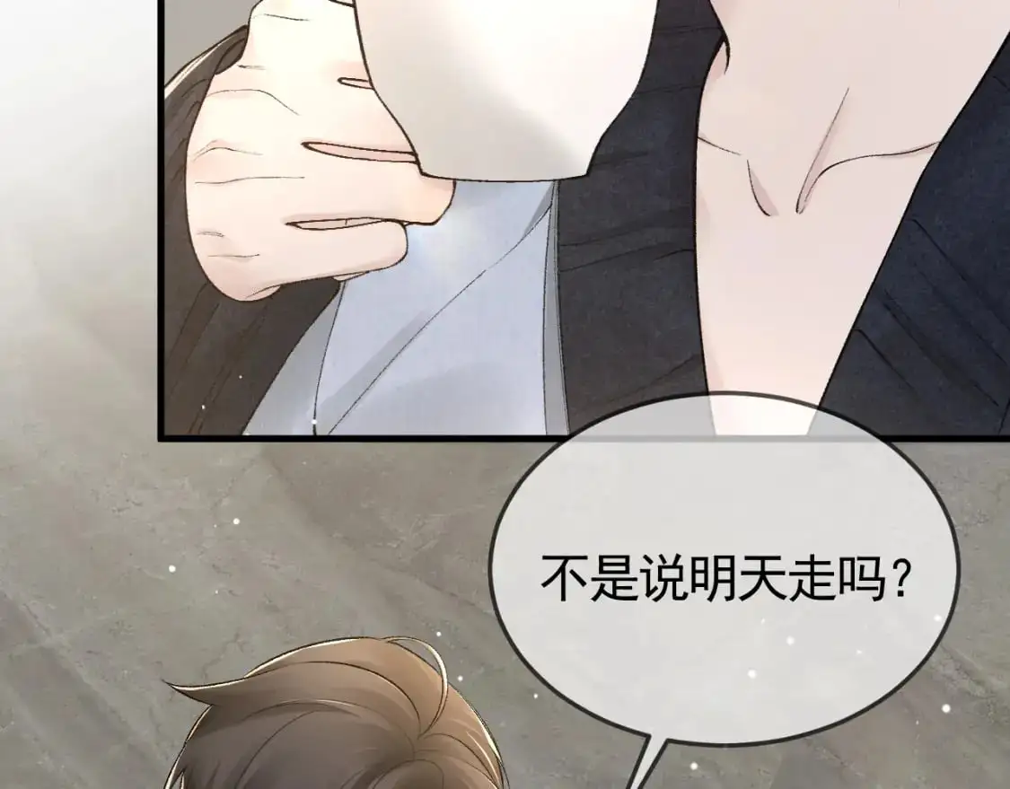 第38话 原炀出差 第21页