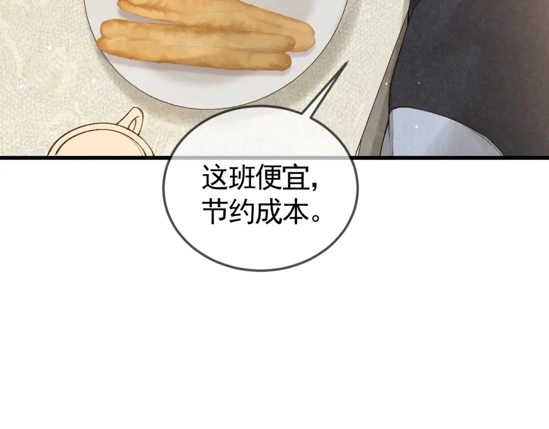 第38话 原炀出差 第24页