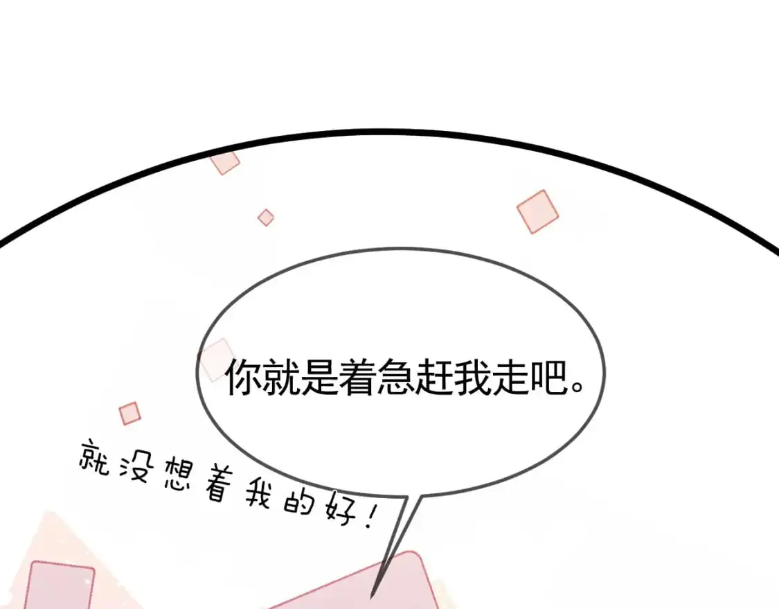 第38话 原炀出差 第25页