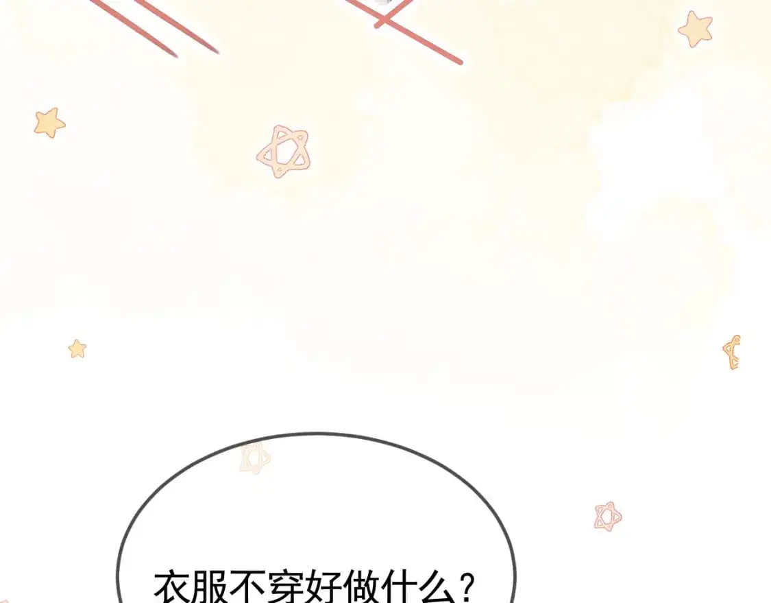 第38话 原炀出差 第32页