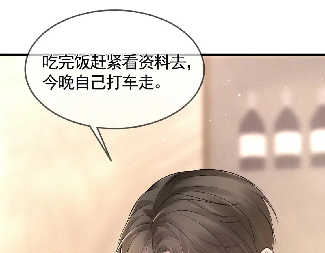 第38话 原炀出差 第52页
