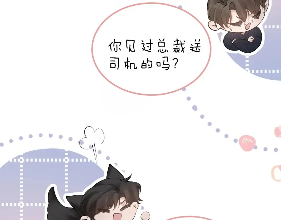 第38话 原炀出差 第56页