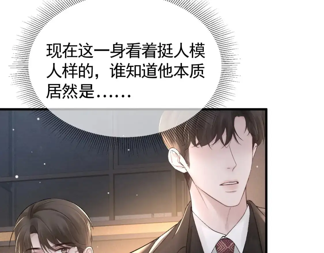 第38话 原炀出差 第68页