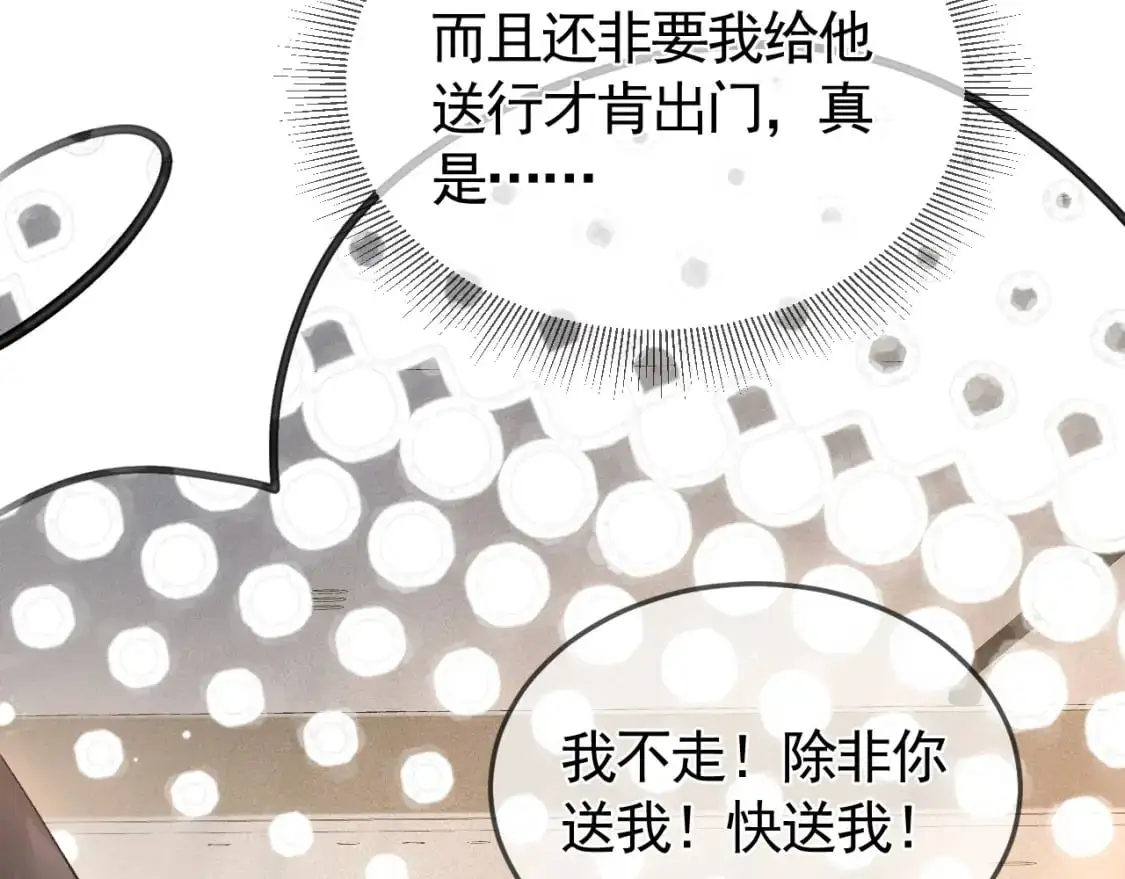 第38话 原炀出差 第70页