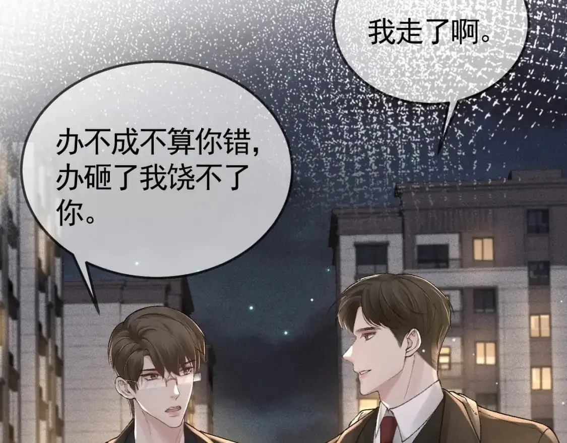 第38话 原炀出差 第76页