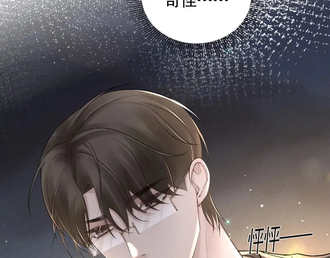第38话 原炀出差 第93页