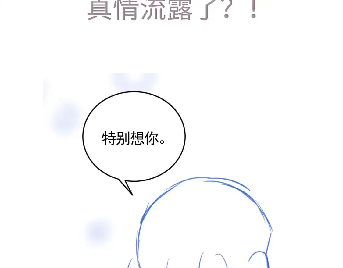 第38话 原炀出差 第99页