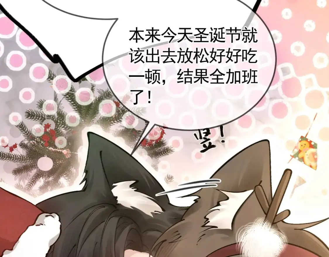 番外 圣诞节吃什么 第7页