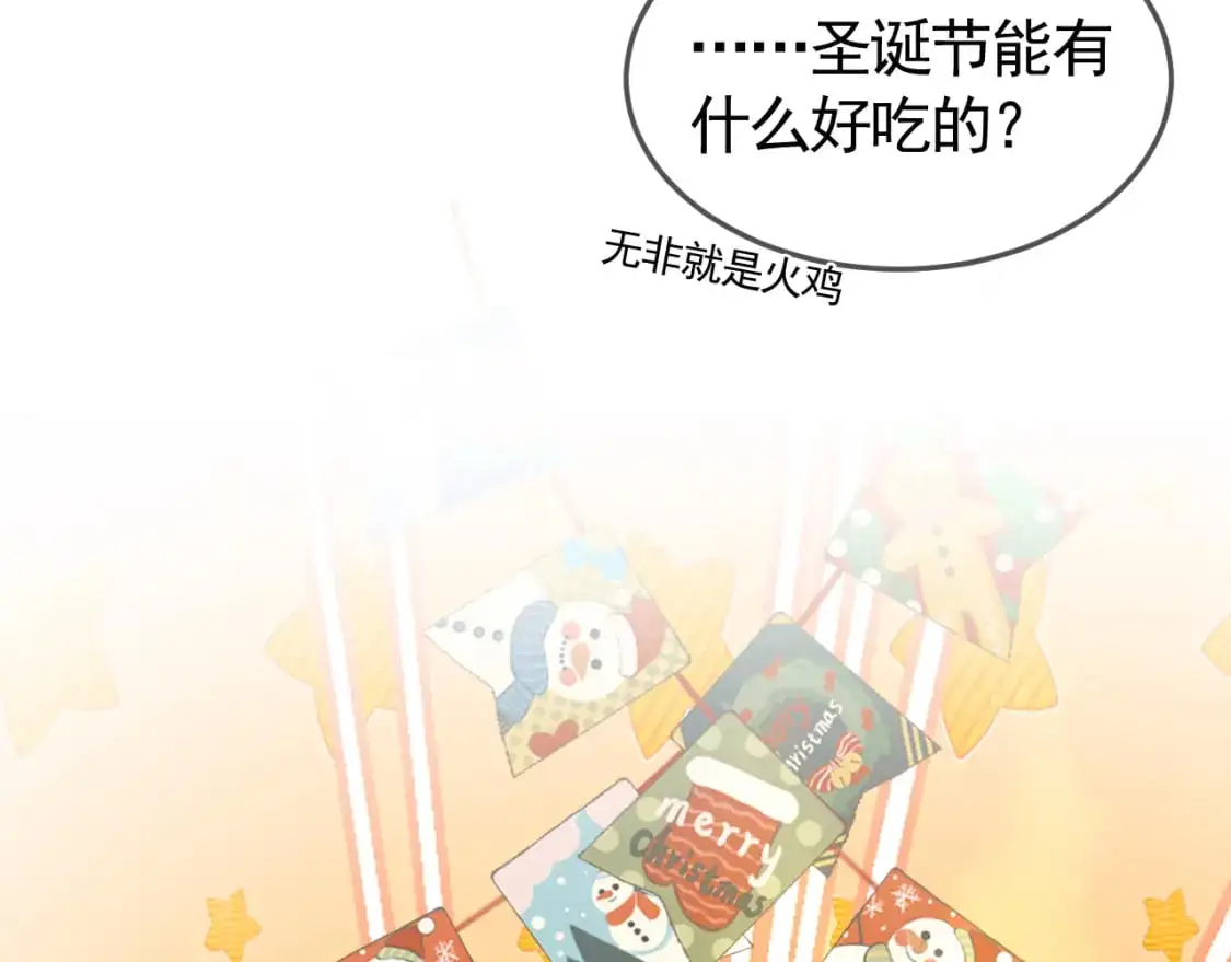 番外 圣诞节吃什么 第9页