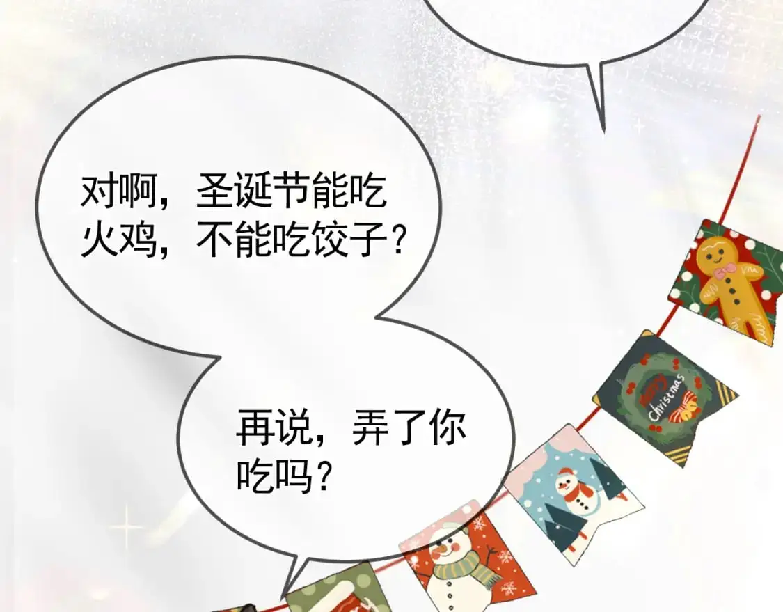 番外 圣诞节吃什么 第13页