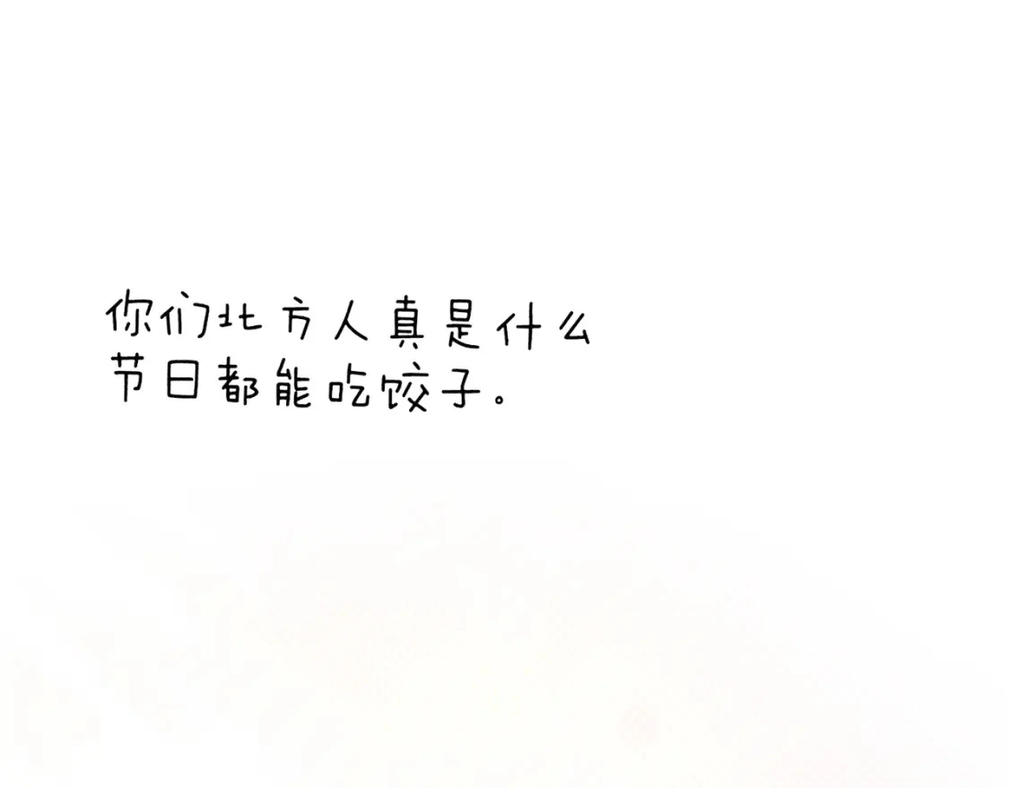 番外 圣诞节吃什么 第15页