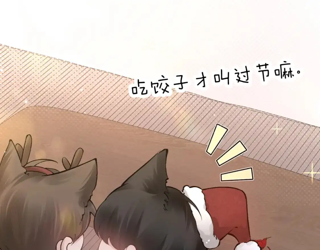 番外 圣诞节吃什么 第16页