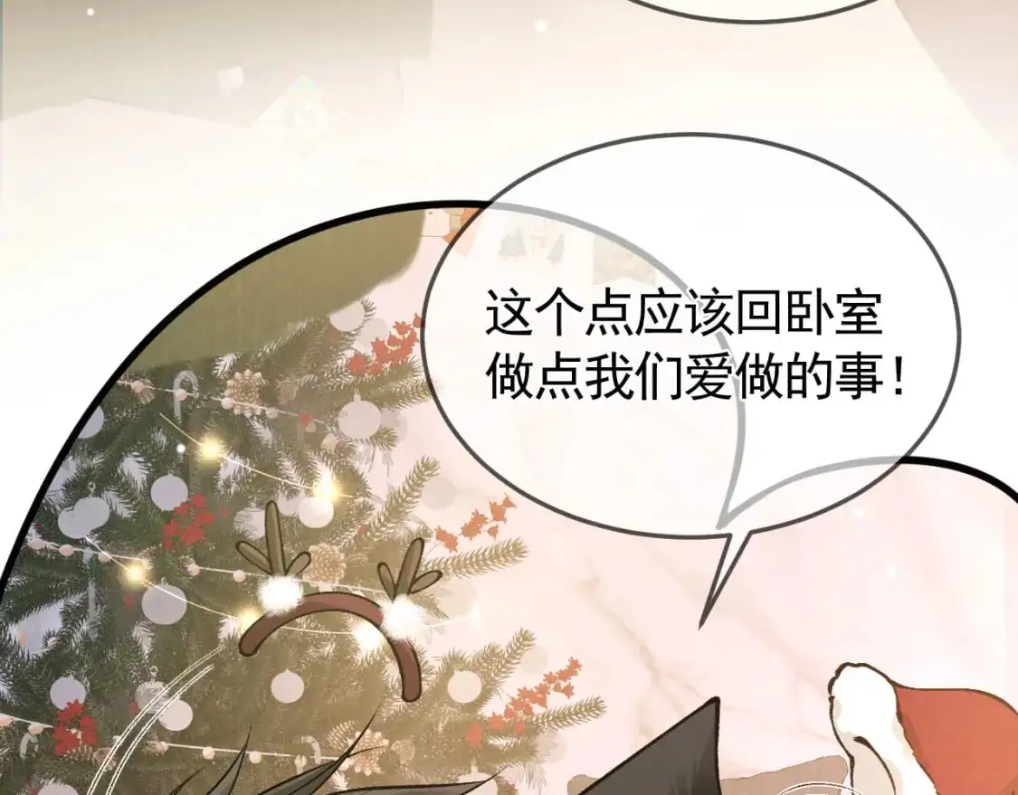 番外 圣诞节吃什么 第24页