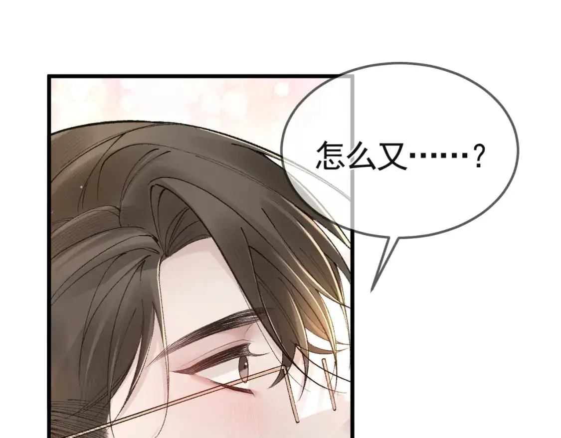 第37话 不戴眼镜的顾总 第5页