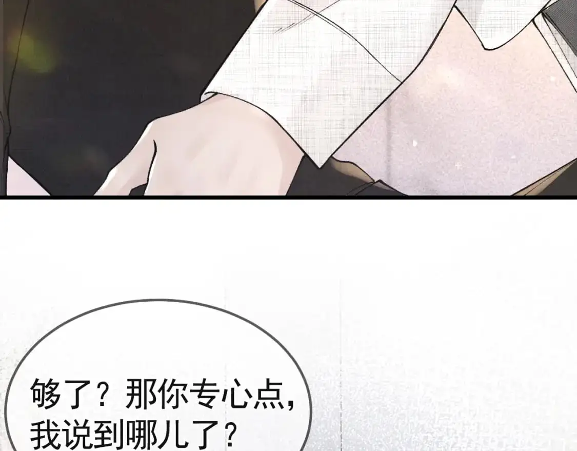 第37话 不戴眼镜的顾总 第9页