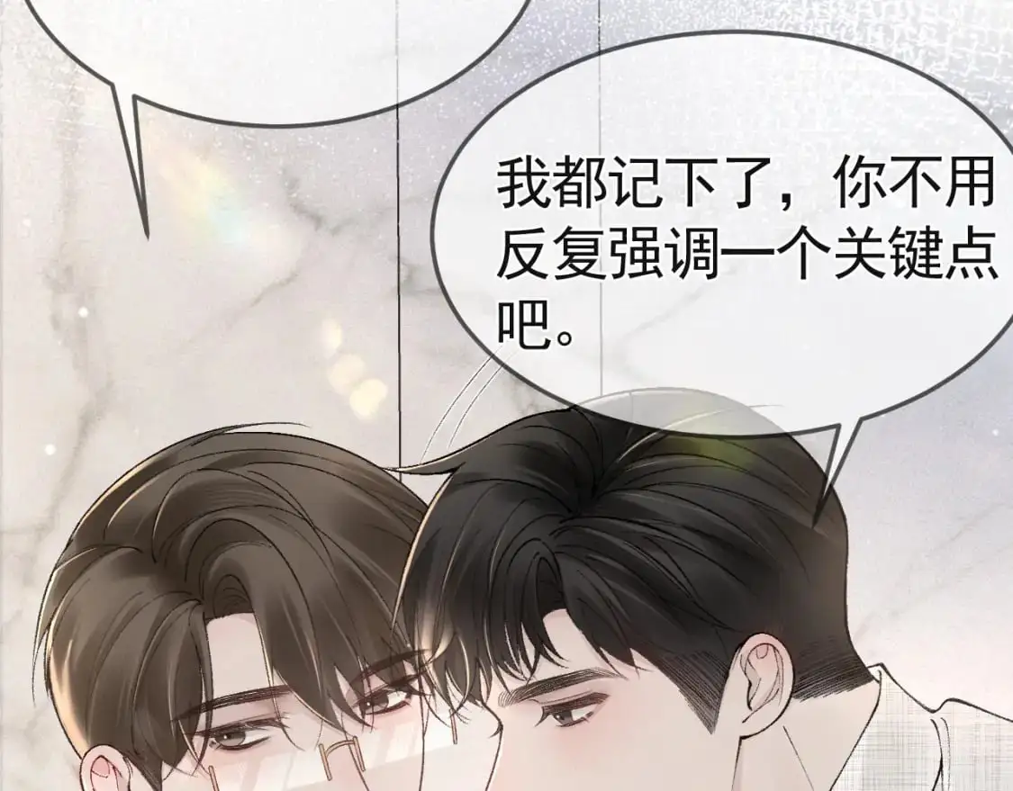 第37话 不戴眼镜的顾总 第10页