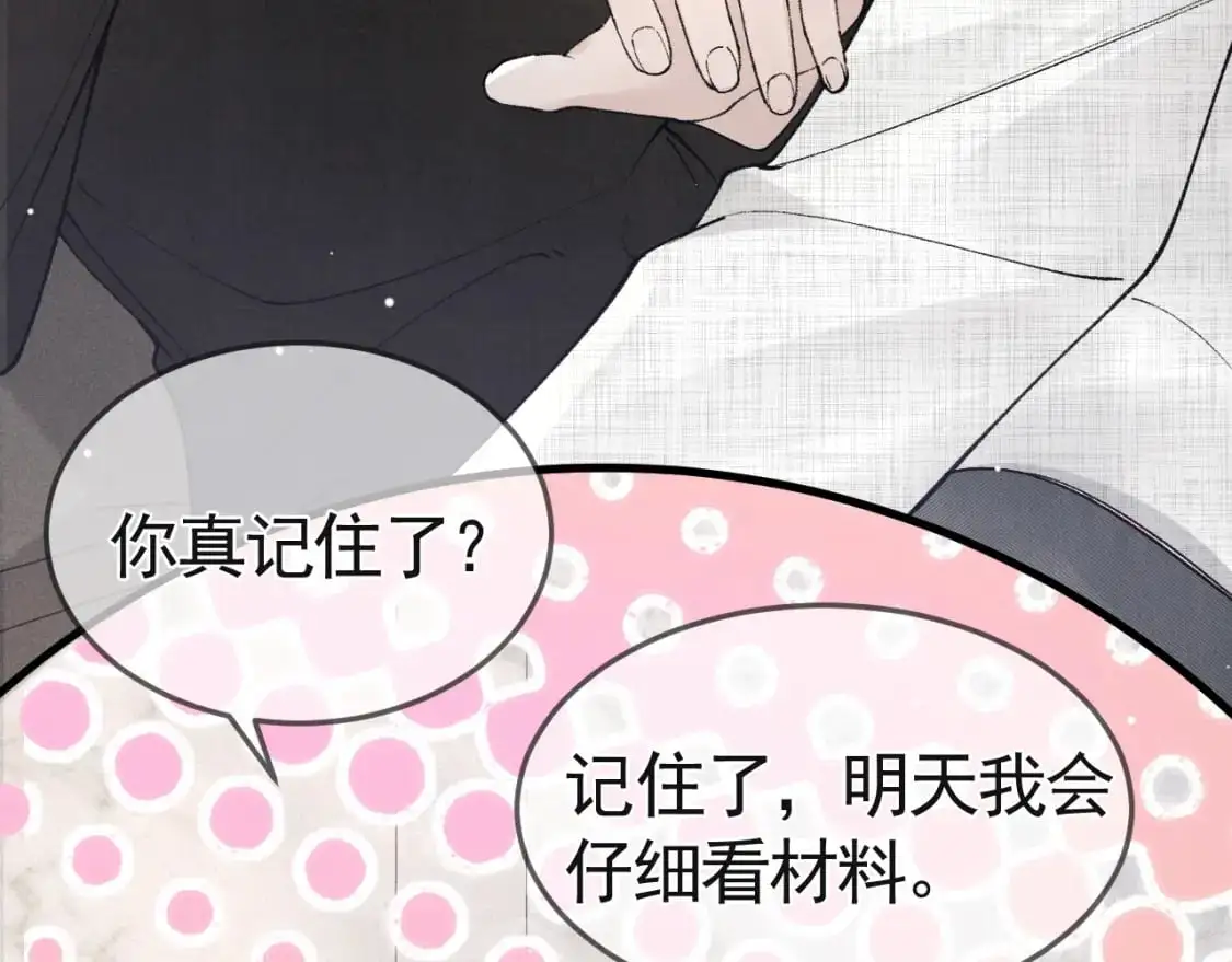 第37话 不戴眼镜的顾总 第12页