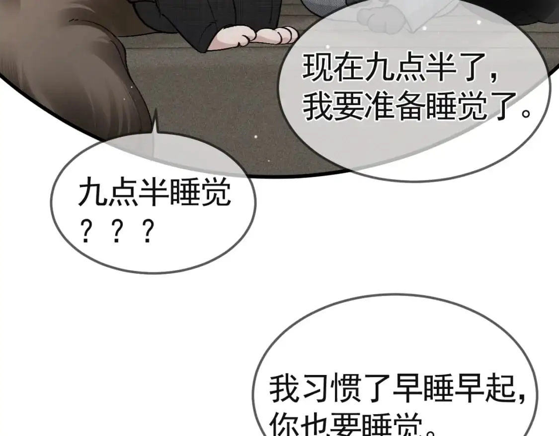 第37话 不戴眼镜的顾总 第14页