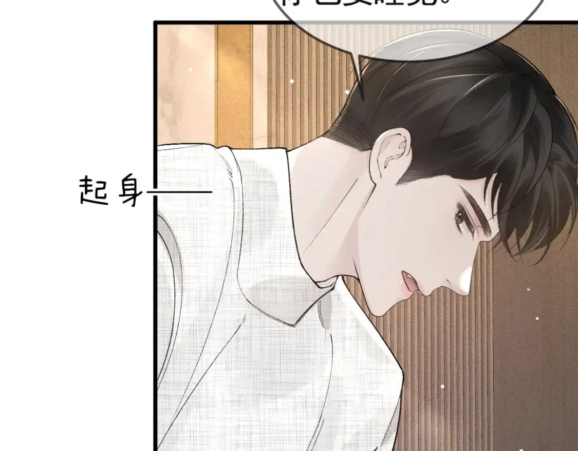第37话 不戴眼镜的顾总 第15页