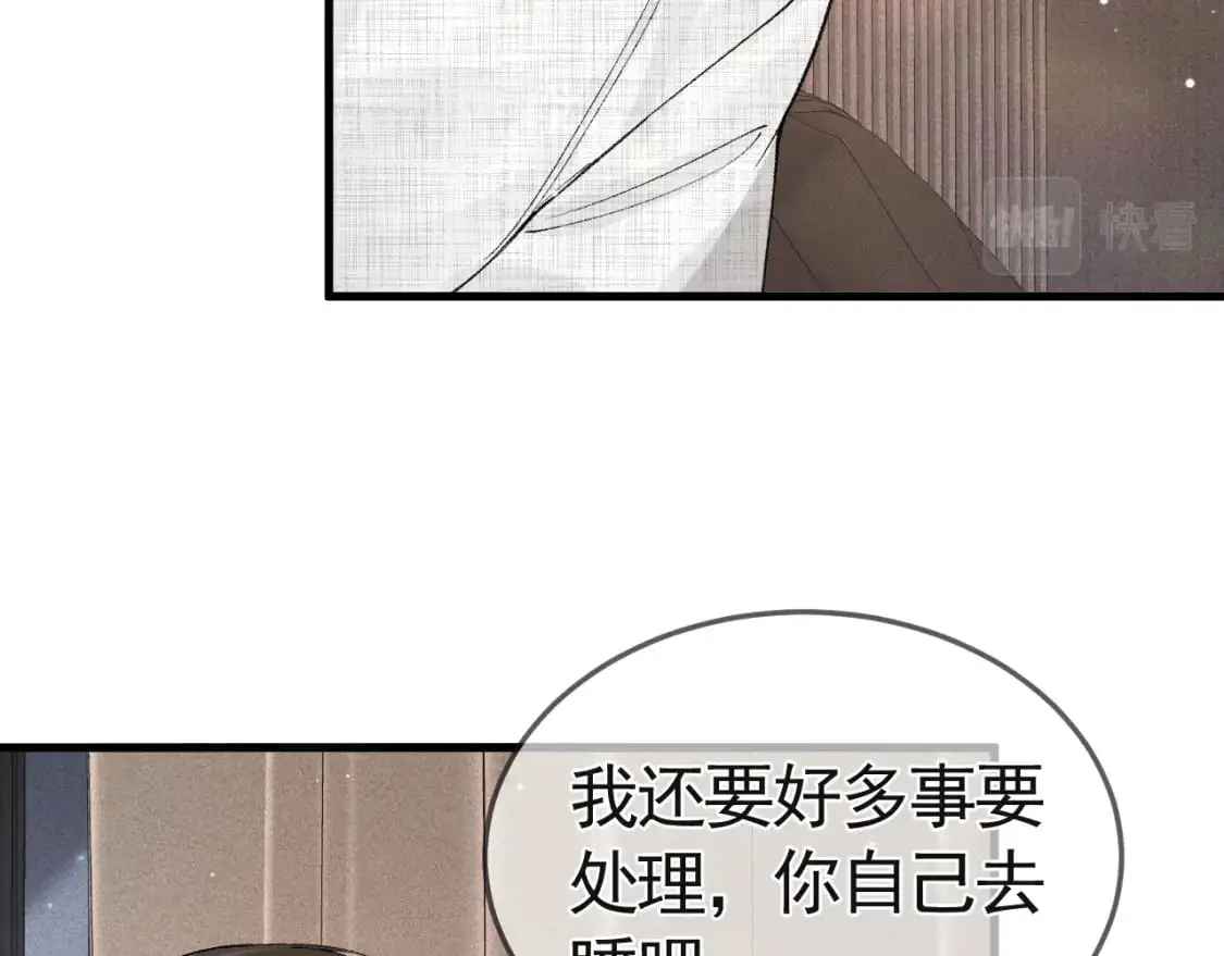 第37话 不戴眼镜的顾总 第16页