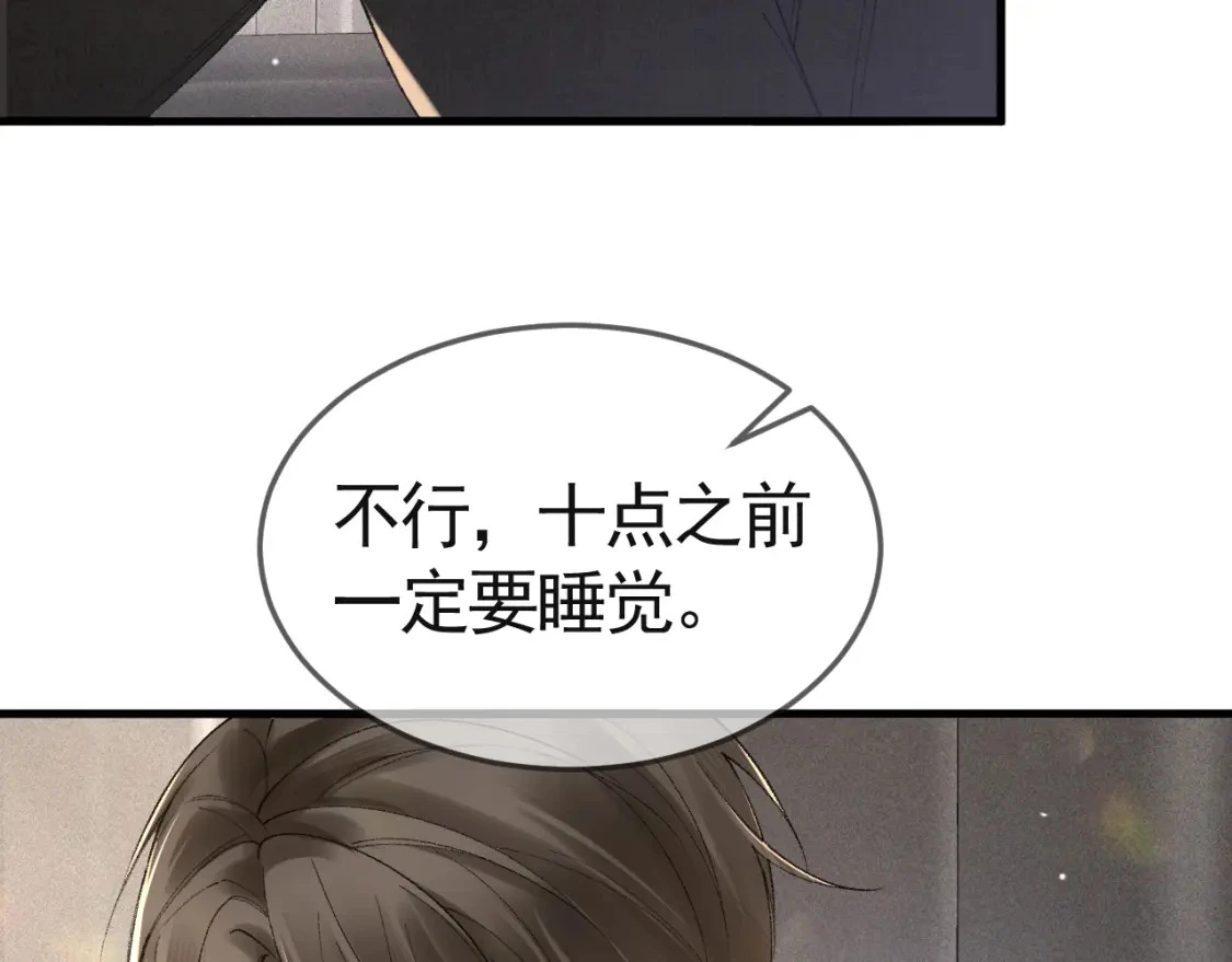 第37话 不戴眼镜的顾总 第18页