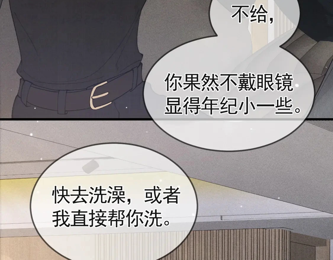 第37话 不戴眼镜的顾总 第22页