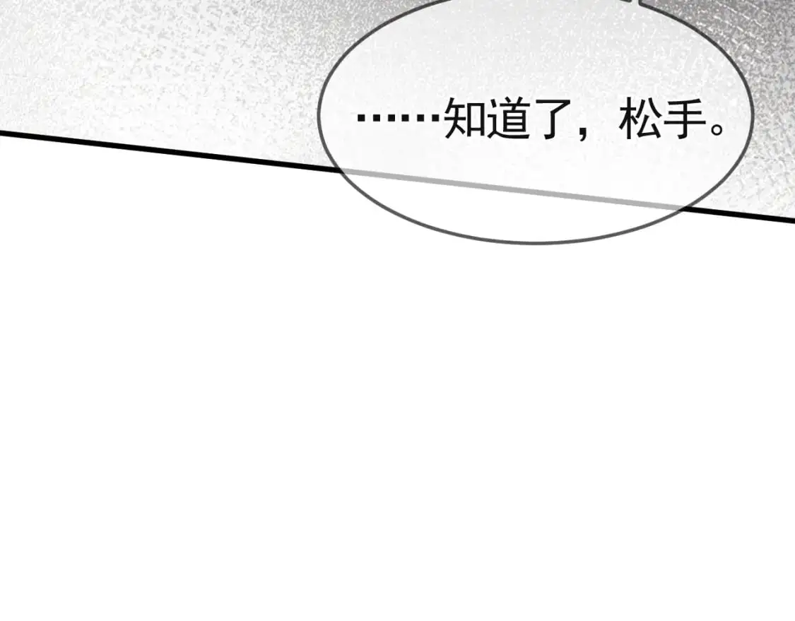 第37话 不戴眼镜的顾总 第25页