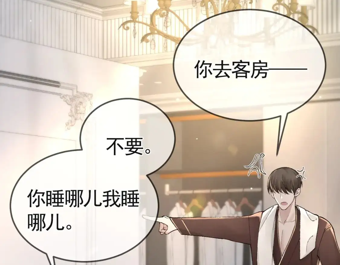 第37话 不戴眼镜的顾总 第43页