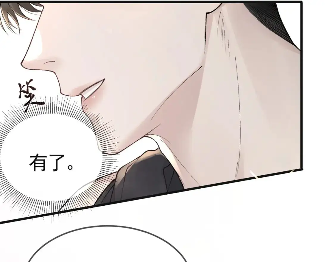 第37话 不戴眼镜的顾总 第47页