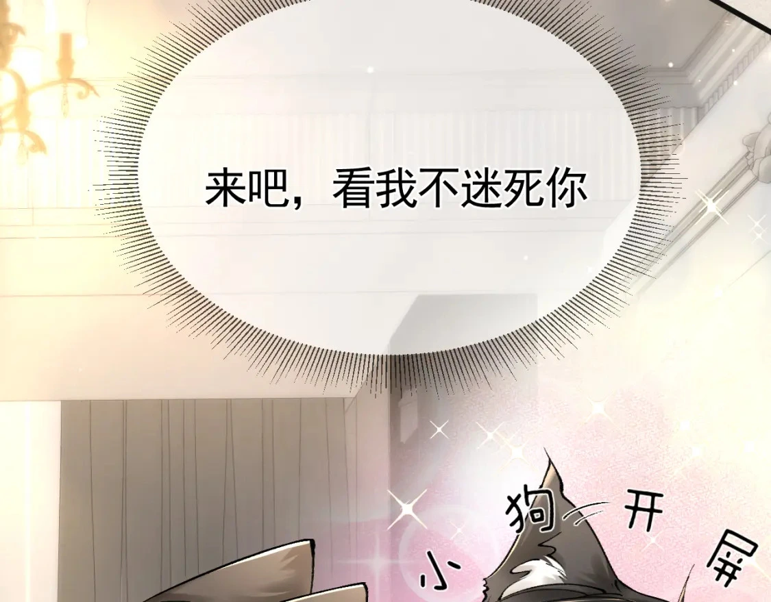 第37话 不戴眼镜的顾总 第52页