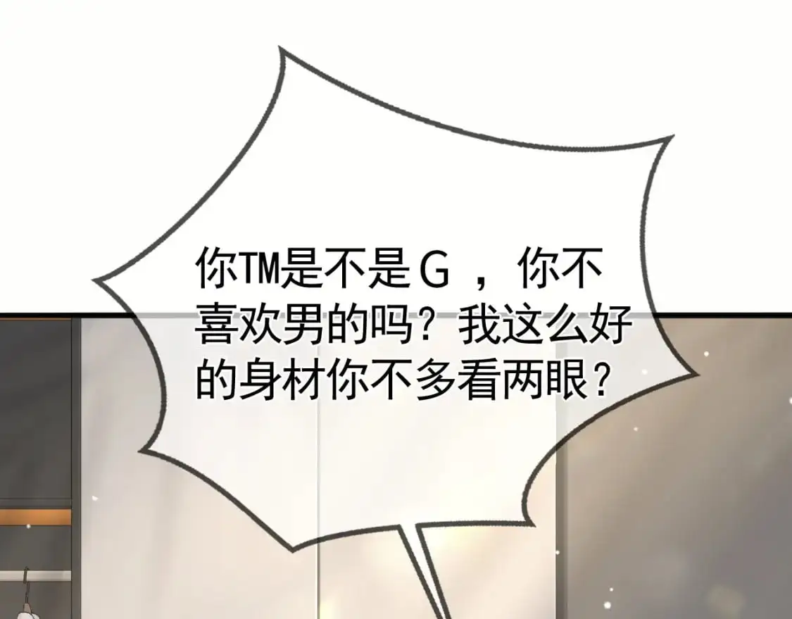 第37话 不戴眼镜的顾总 第55页