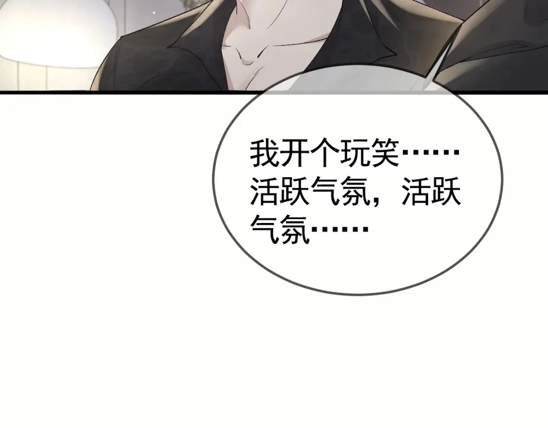 第37话 不戴眼镜的顾总 第59页