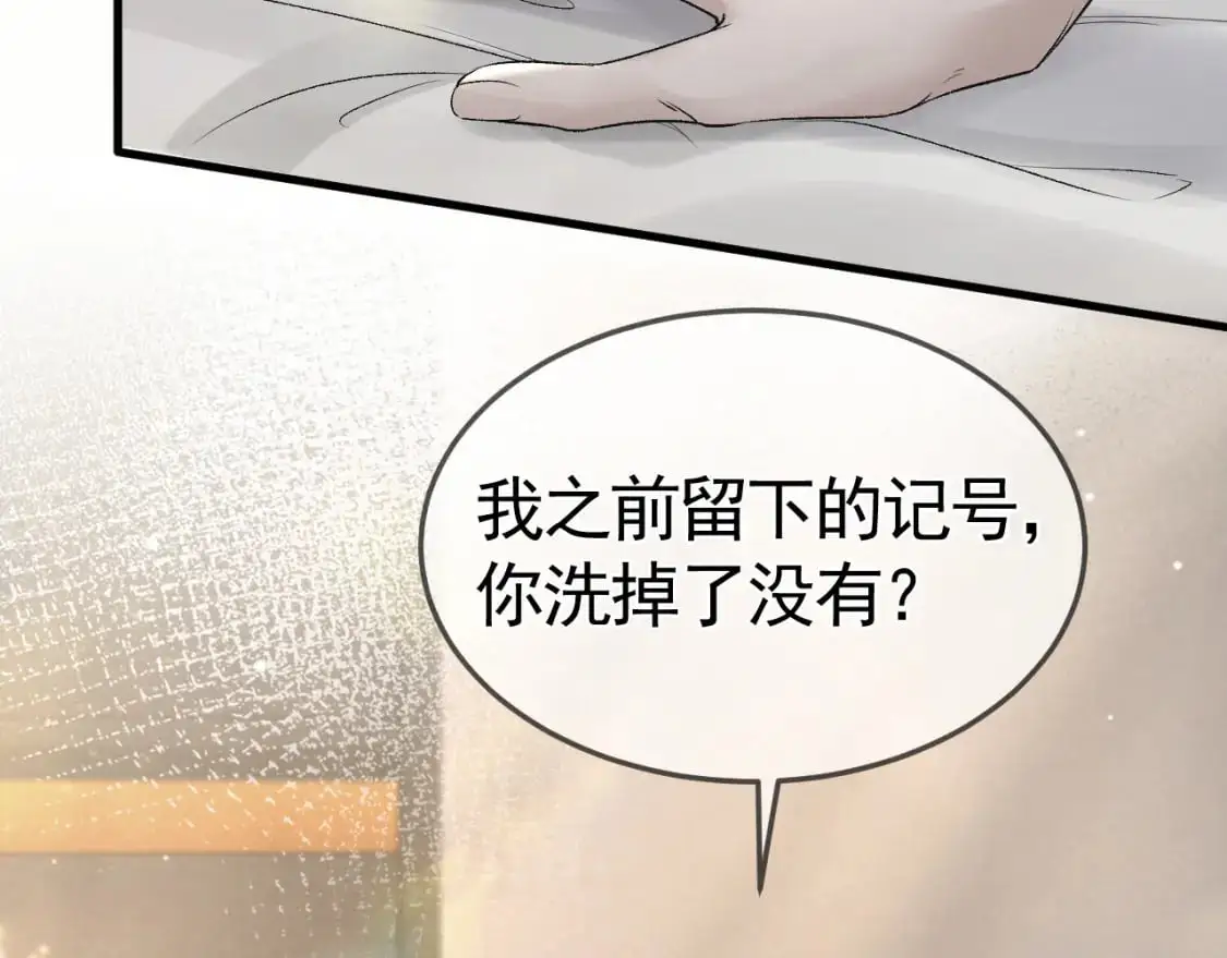 第37话 不戴眼镜的顾总 第61页