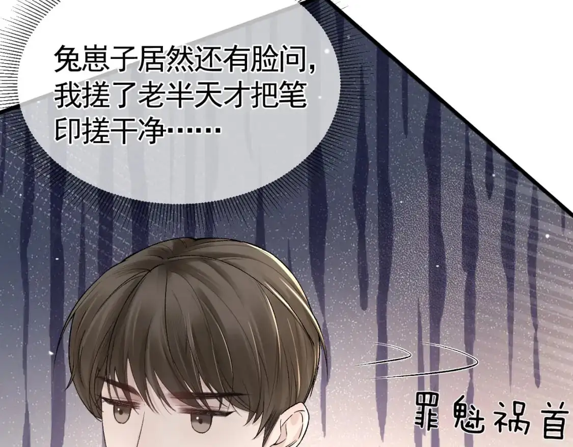 第37话 不戴眼镜的顾总 第67页