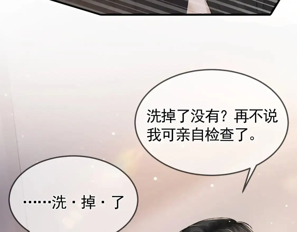 第37话 不戴眼镜的顾总 第69页
