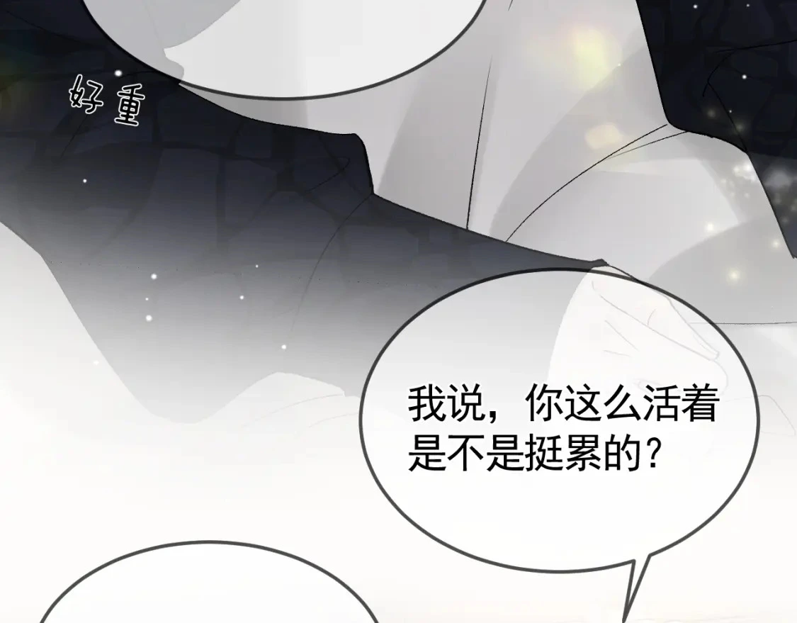第37话 不戴眼镜的顾总 第75页