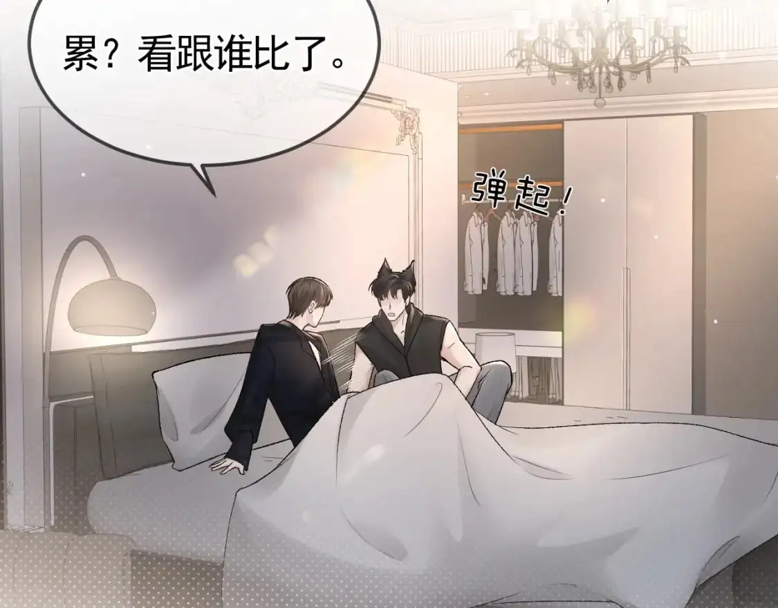 第37话 不戴眼镜的顾总 第76页